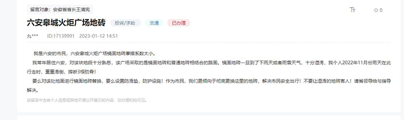 安博体育官方有覆信｜网友反应广场镜面地砖雨雪天易滑倒 正式公布回应(图1)