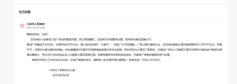 安博体育官方有覆信｜网友反应广场镜面地砖雨雪天易滑倒 正式公布回应(图2)
