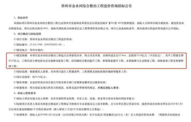 安博体育官方网站郑州花“34亿”给河流贴瓷砖？官方宣传回应了谈论区却一面倒(图3)
