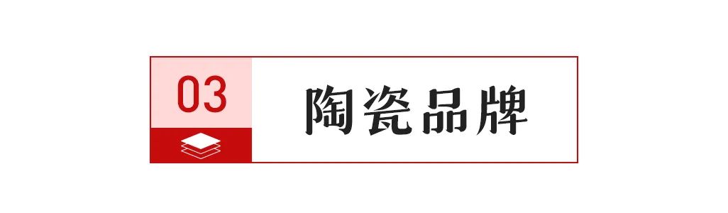 安博体育官方网站【中陶日报-61】广西一条大板线凯旋签约落地；新明珠团体推销四套(图4)